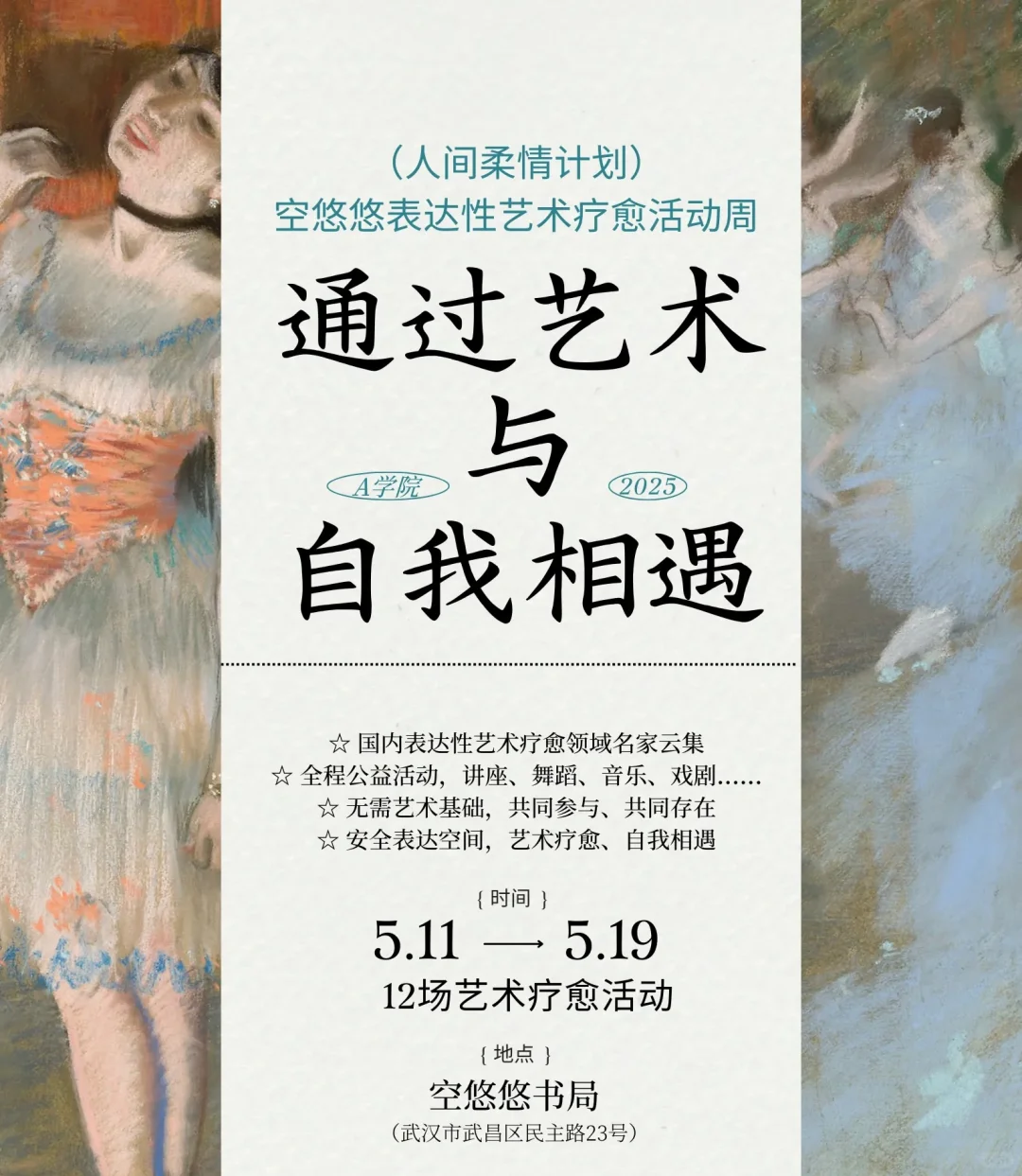 小众又高级‼️武汉周末哪些好玩活动❓