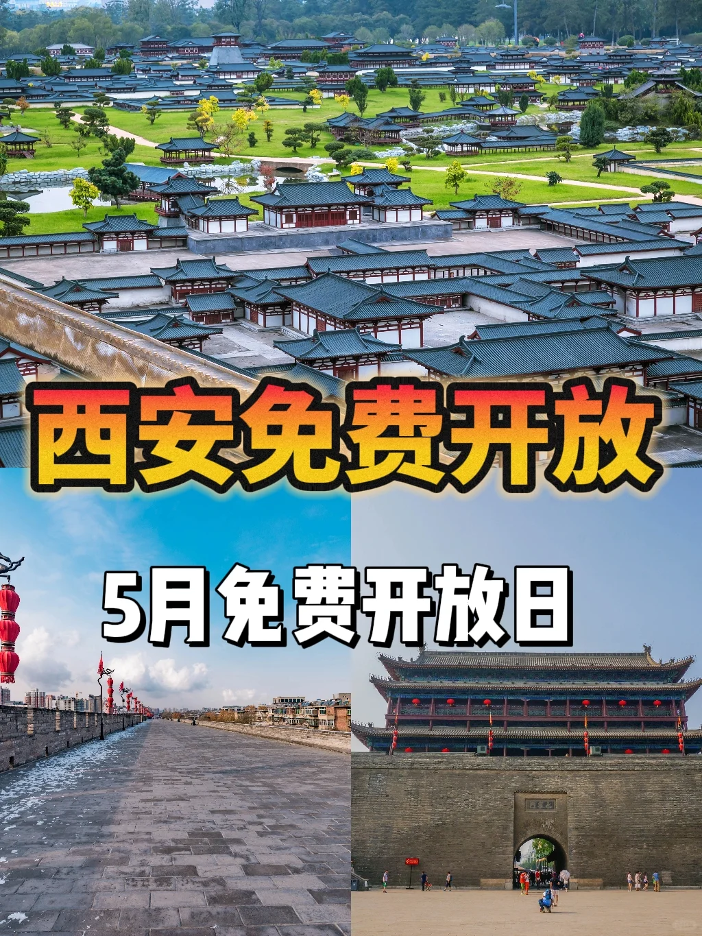 西安免费开放‼️5月开放日还有谁不知道