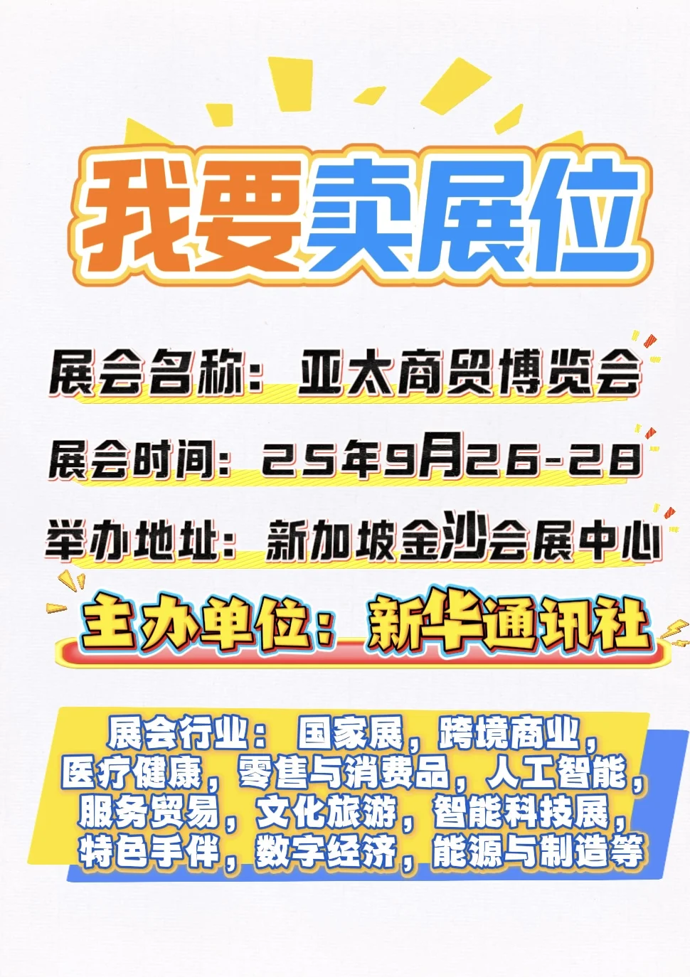 ?新加坡??今年9月份举办的大型商贸展览！