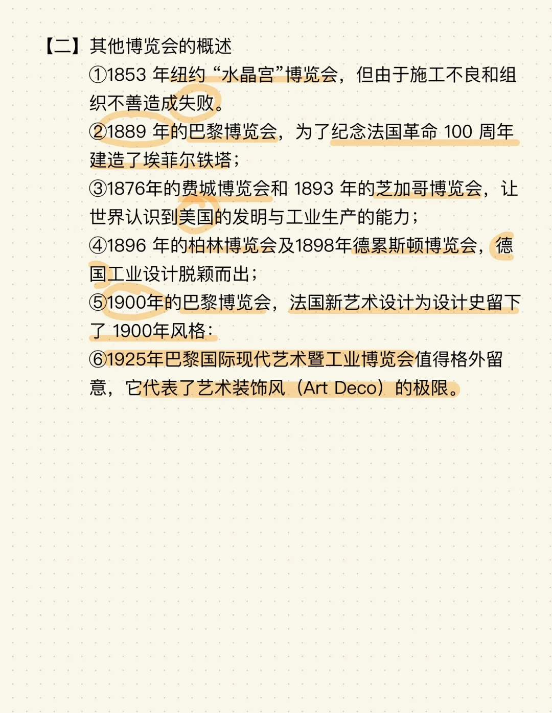 《设计学概论》名词解释—设计批评的特殊方式