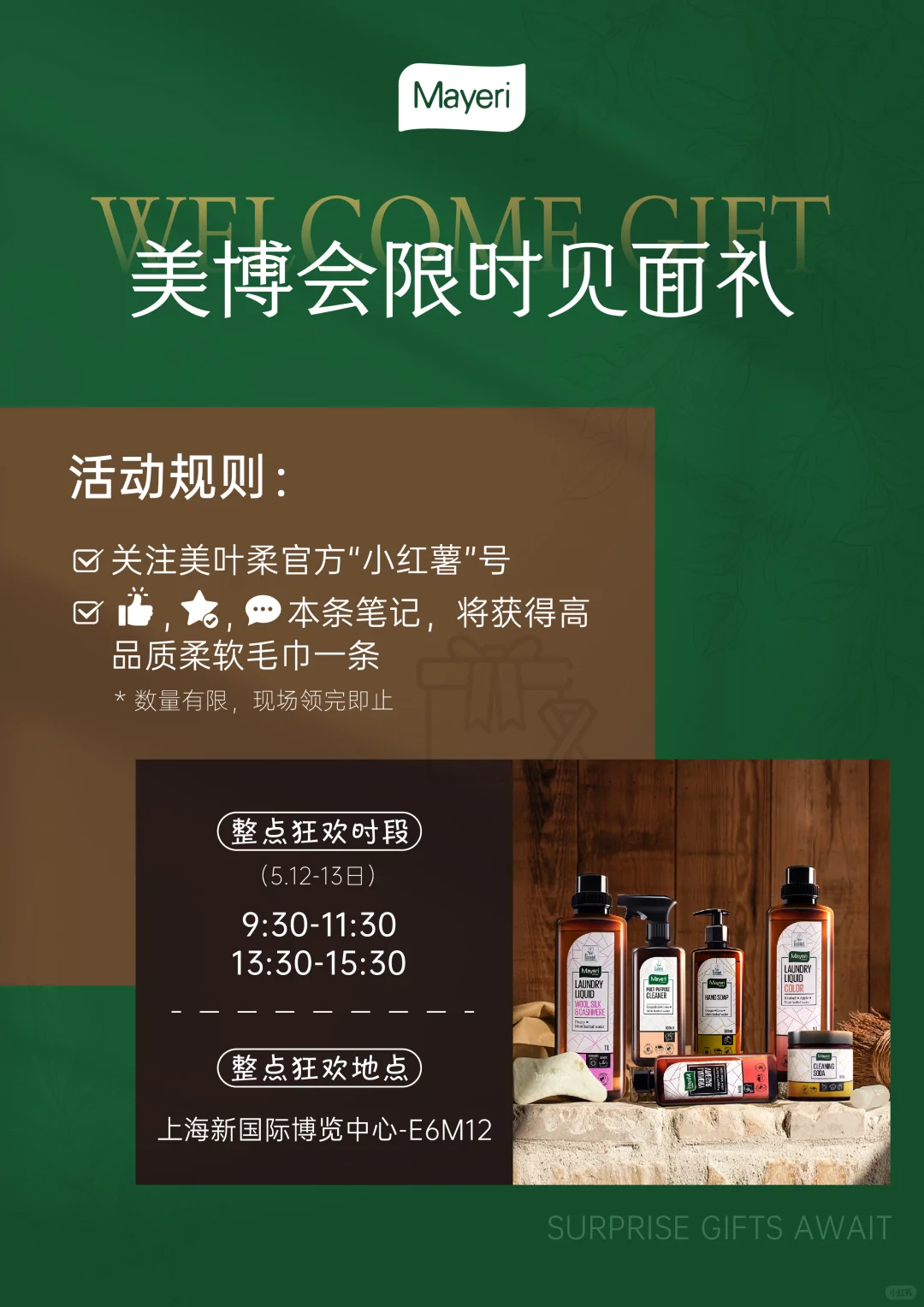 ?✨好礼知时节，邀您共赴美博会✨?