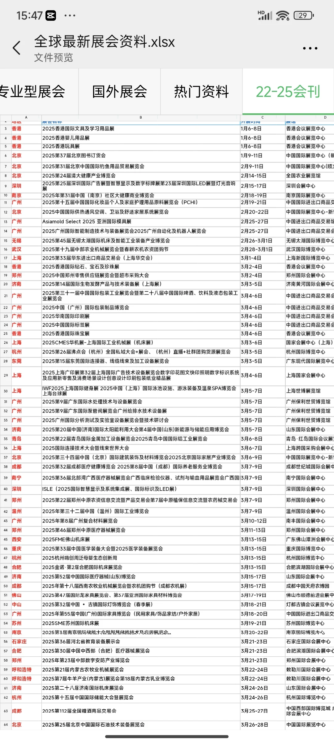 2022-2025展会