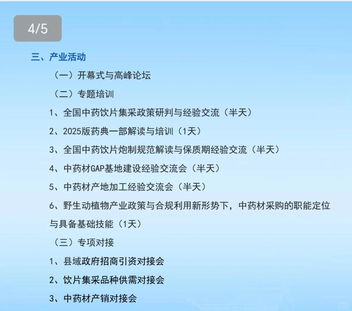 会展招商啦???