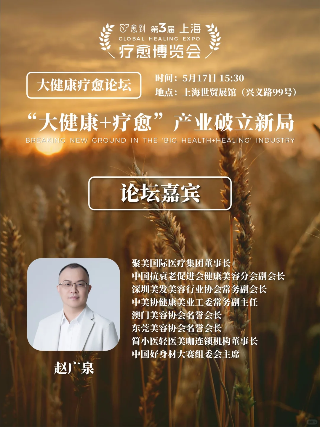 ?上海疗愈博览会
