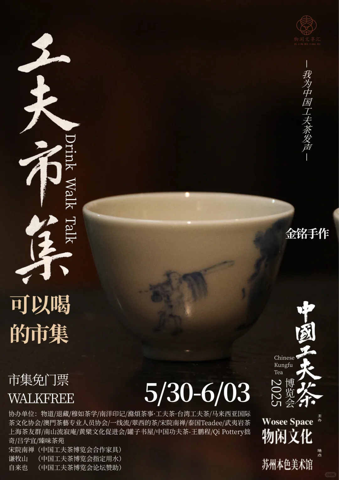 中国工夫茶博览会｜工夫市集（六）