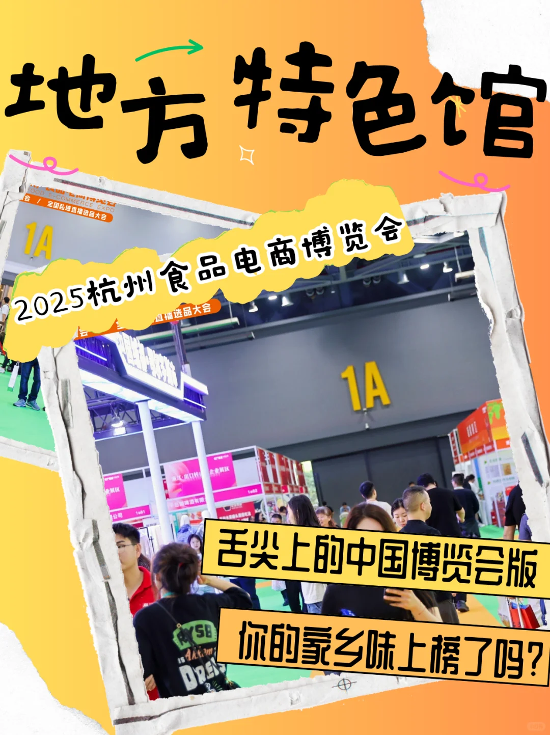 1A地方特色美食馆 | 舌尖上的中国博览会版