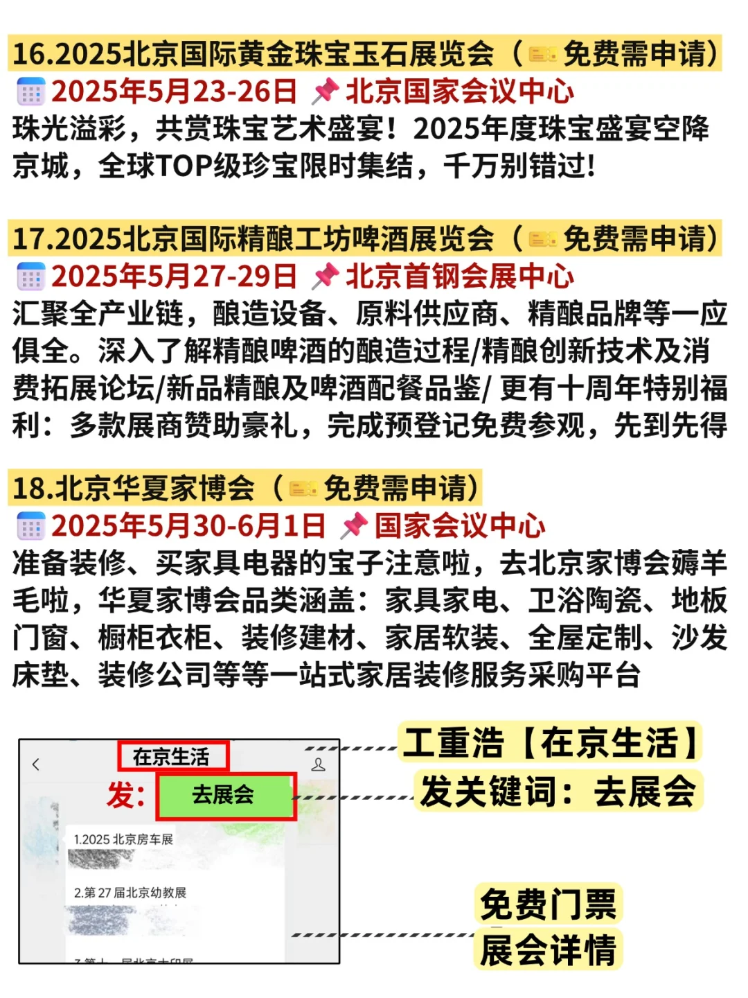 藏不住?北京5月好多免费展会活动啊啊啊