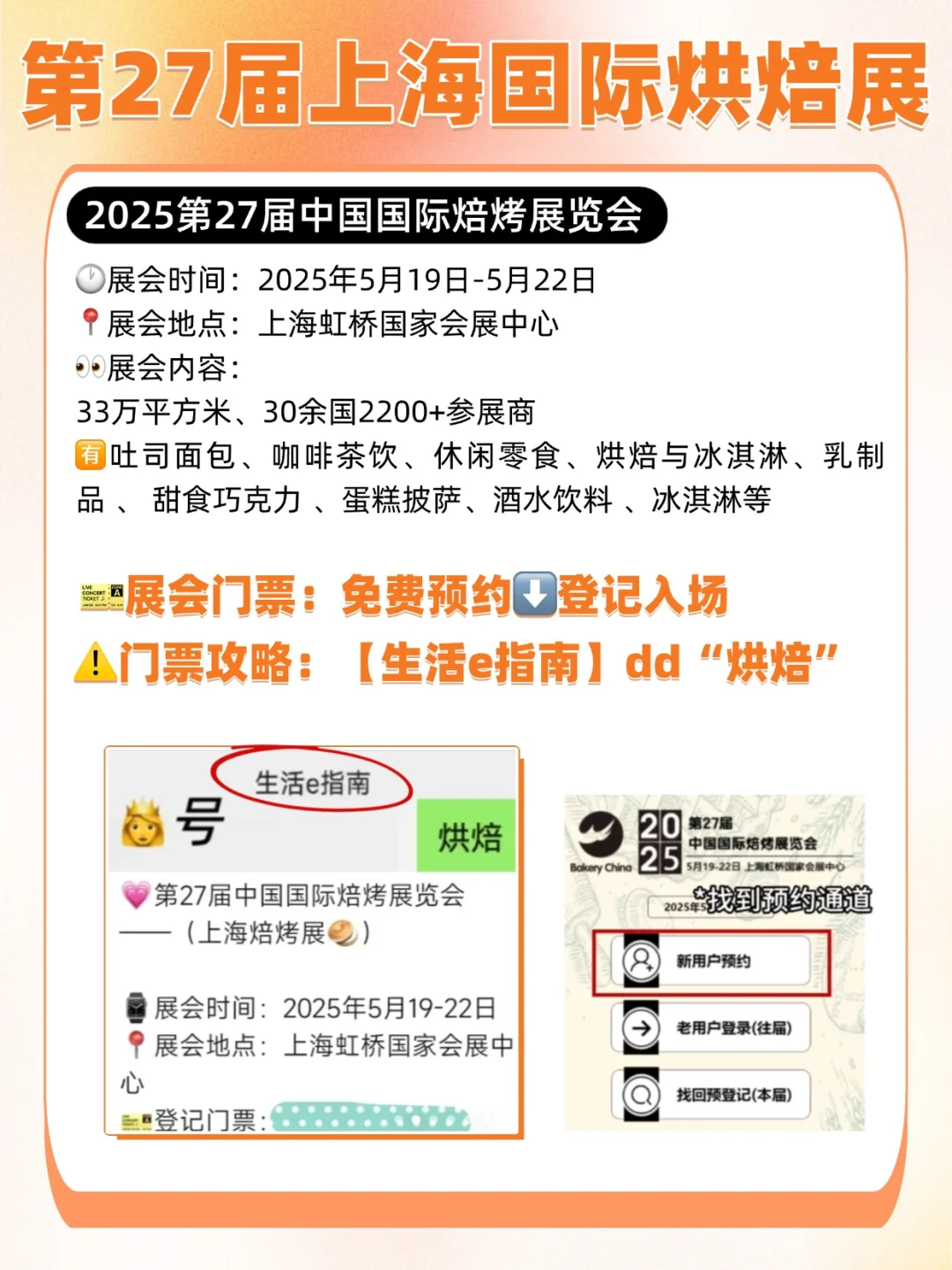 免费吃到爽?上海烘焙展限时领票+攻略