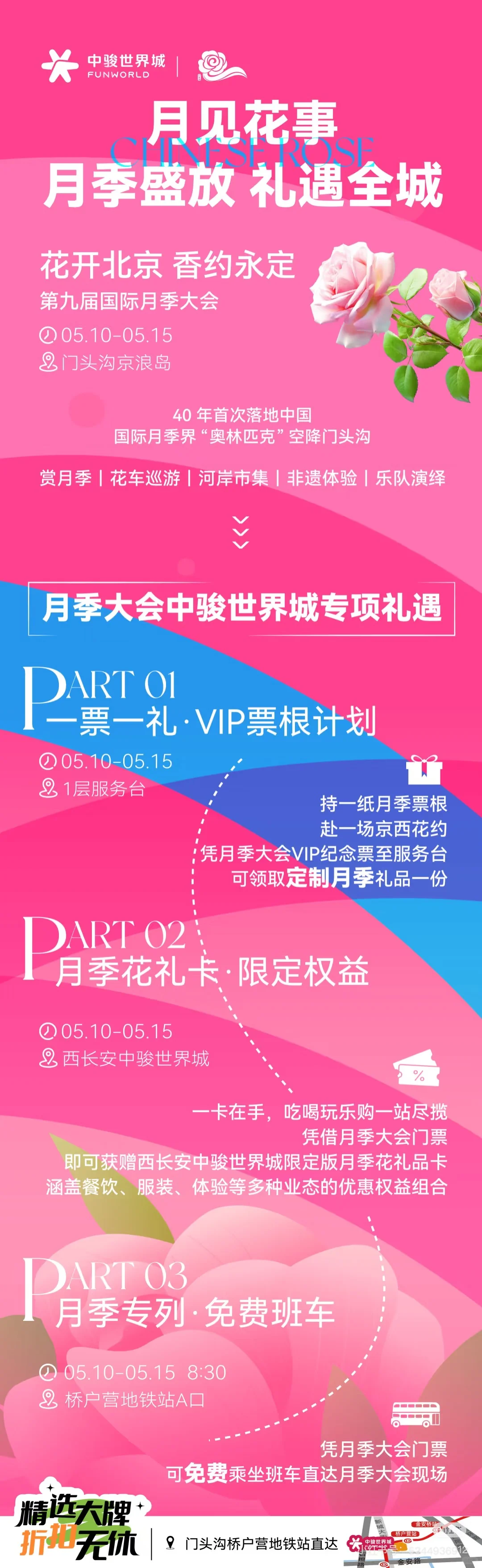 门票是长安天街免费领的呢！