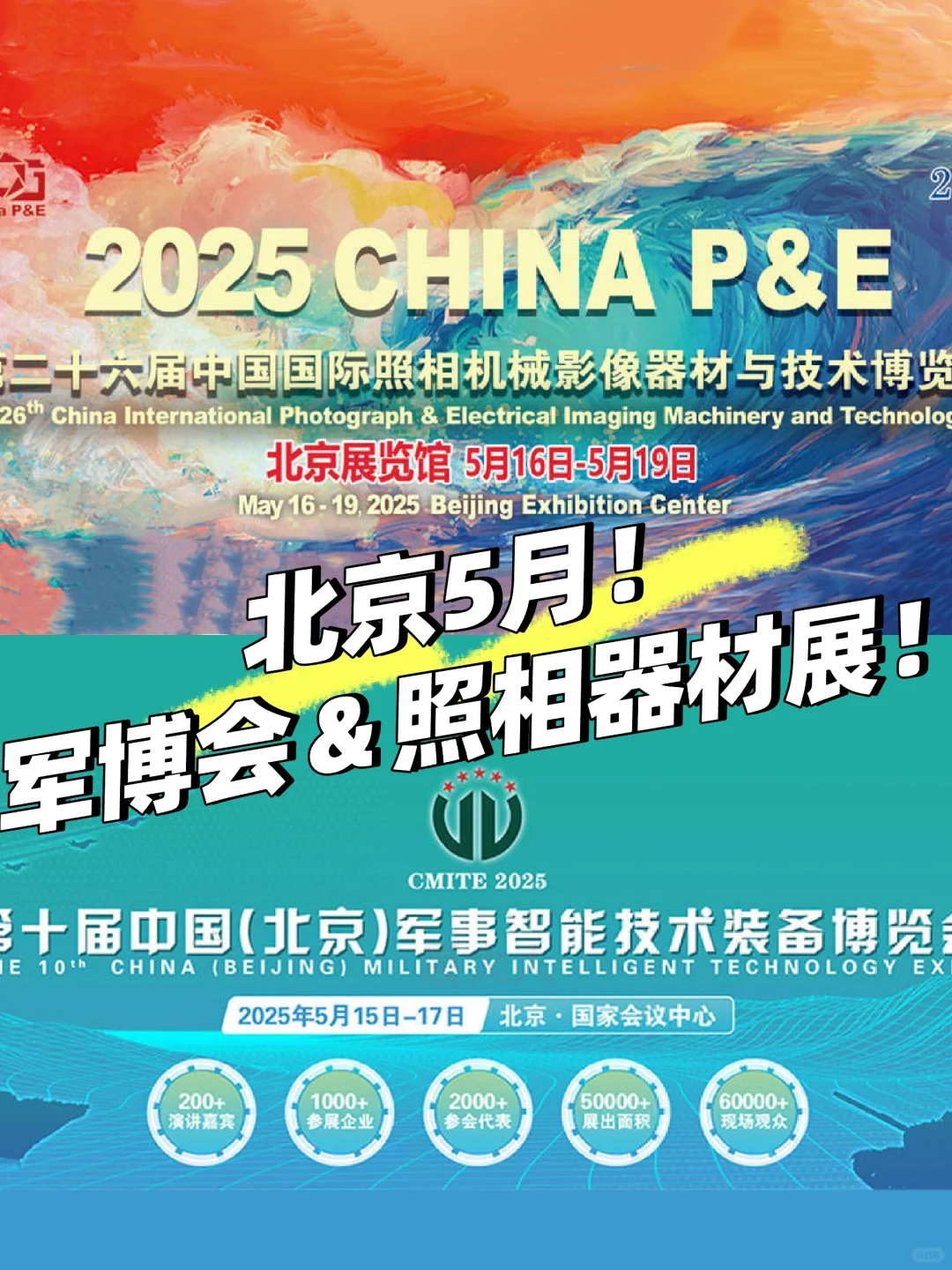 军博会＆摄影展|免费！北京超酷炫博览会！