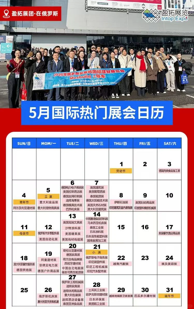 ?5月国际热门展会风暴来袭！