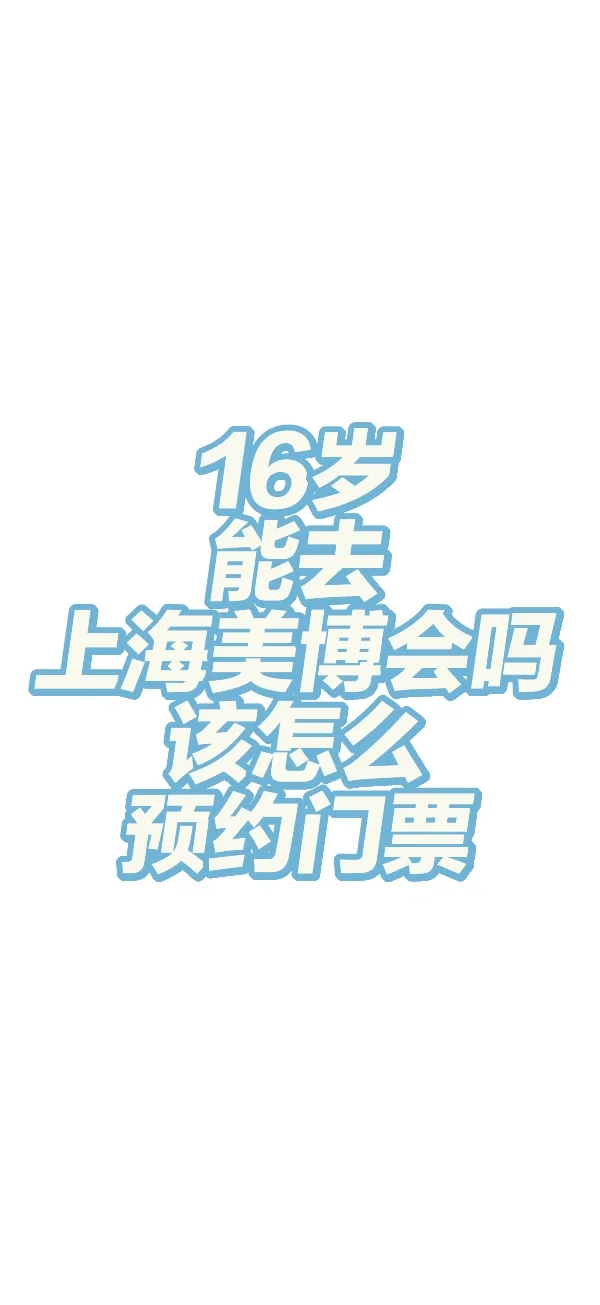 wcn该怎么去美博会呀！急！
