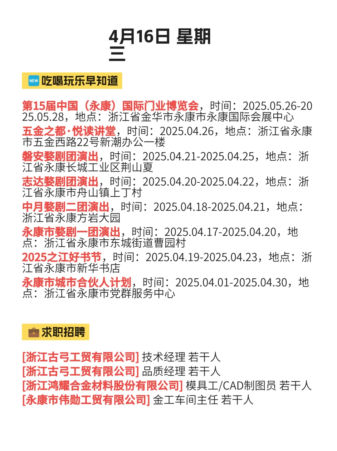 沉浸式体验永康风情4月16