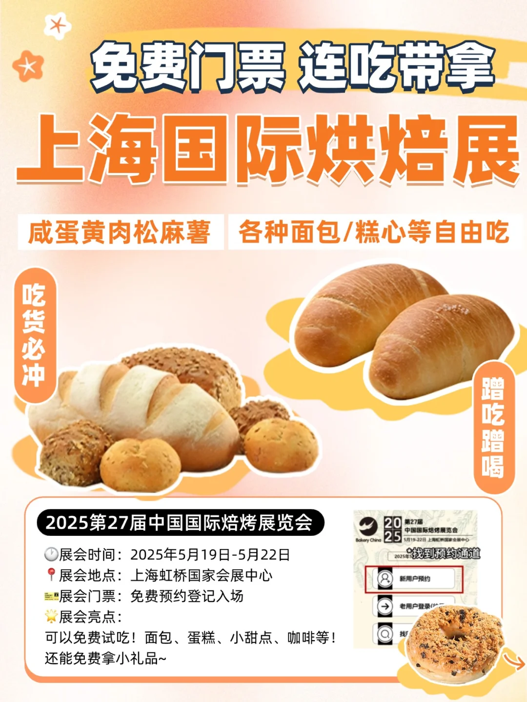 免费吃到爽?上海烘焙展限时领票+攻略