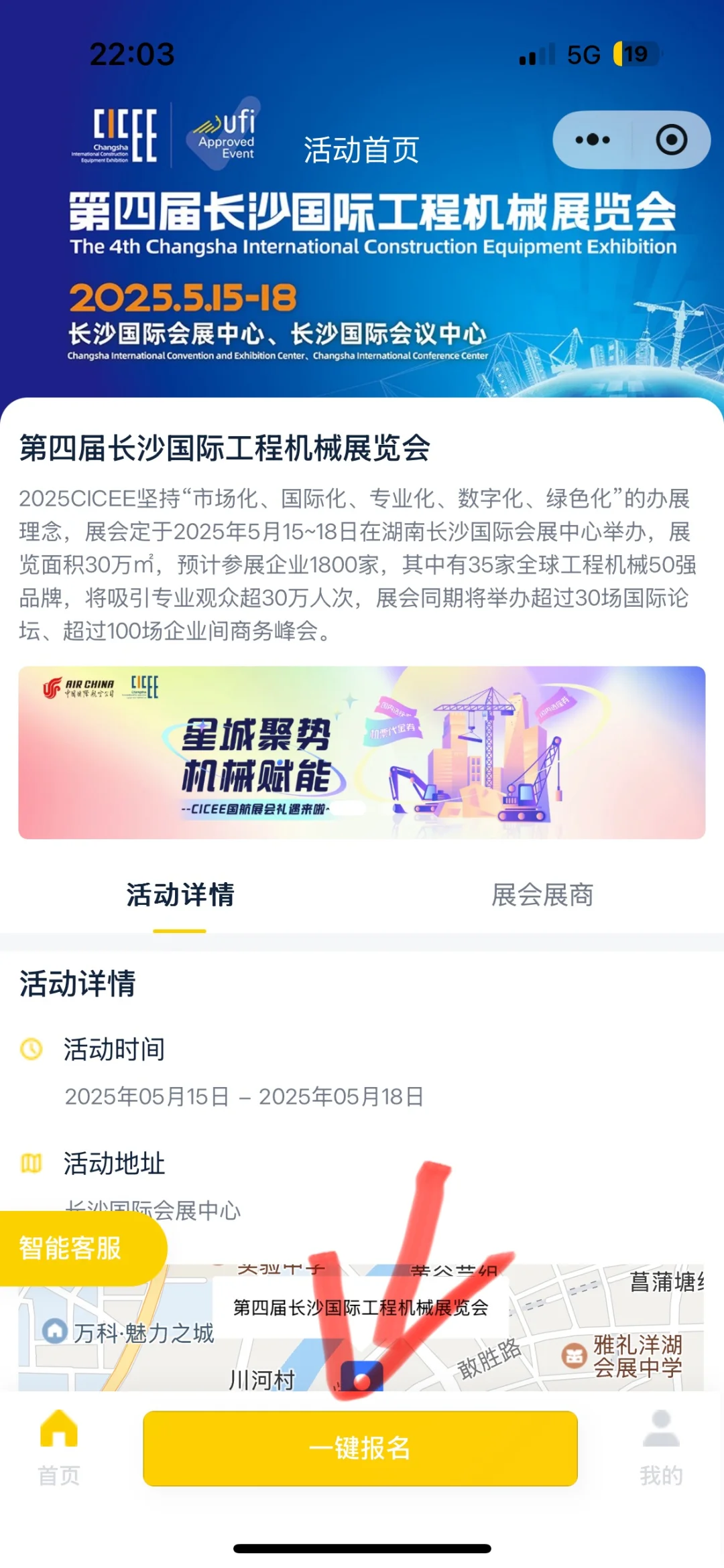 ?5月限时遛娃天花板 | 长沙国际工程机械展