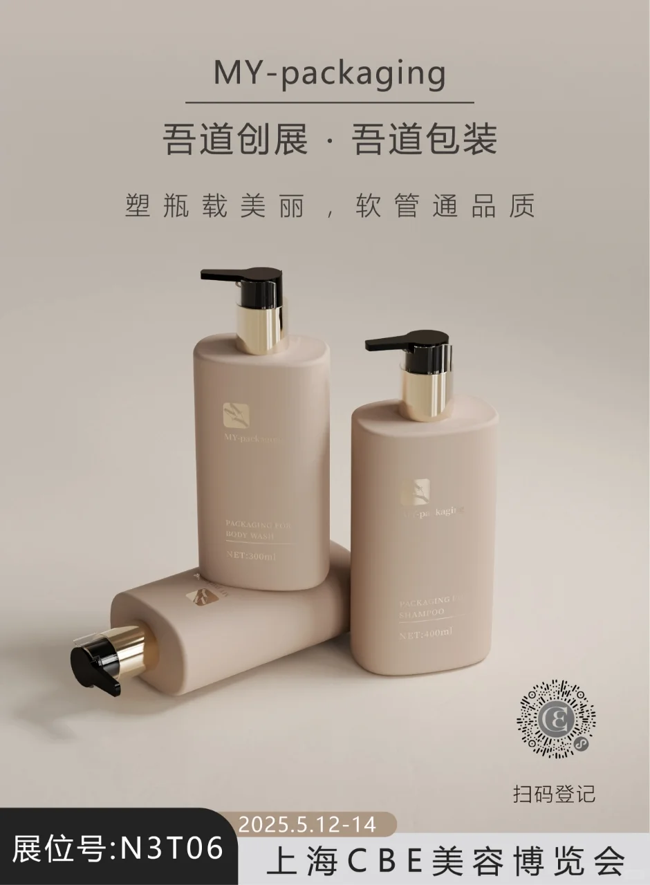 以包装见品质，塑瓶载美丽