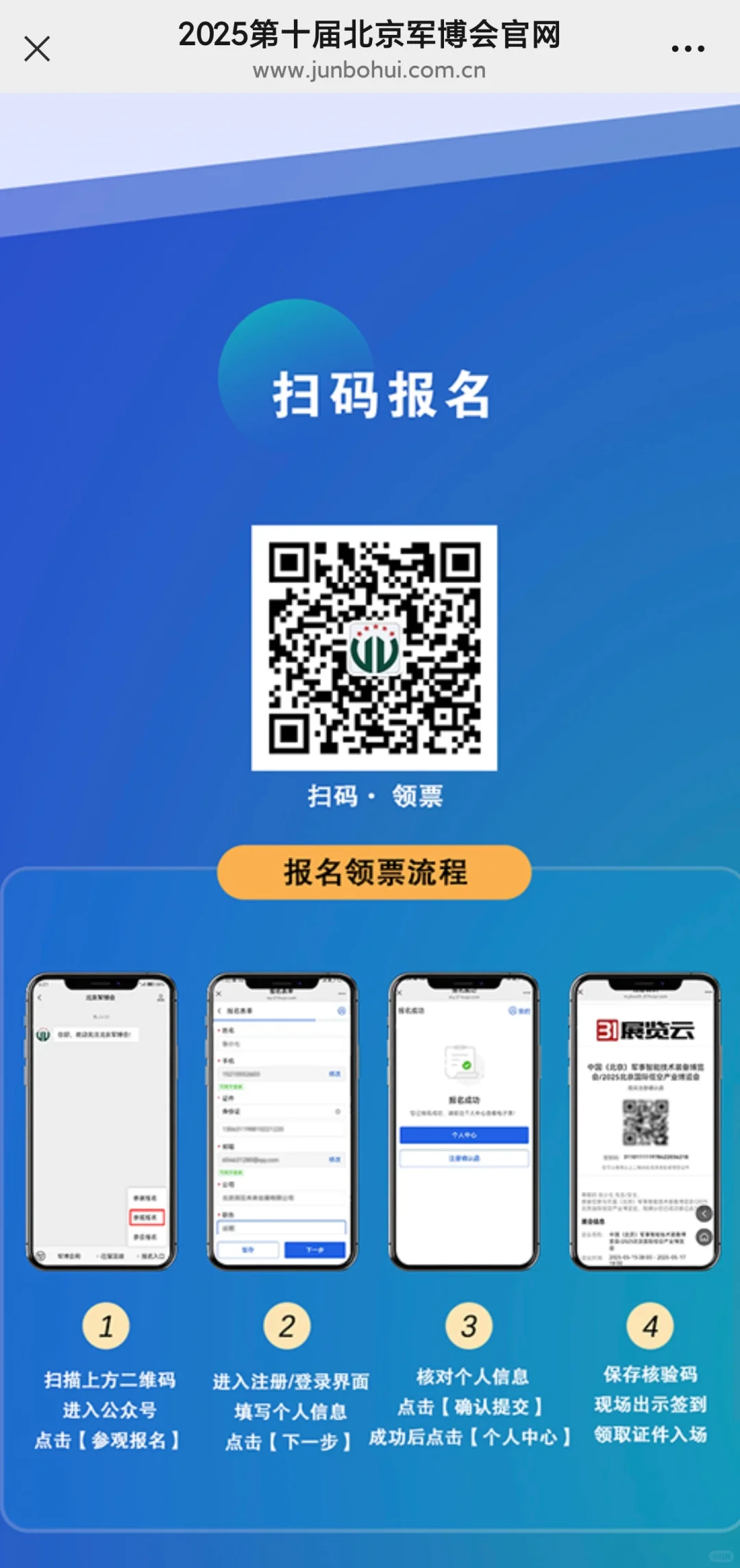 军博会＆摄影展|免费！北京超酷炫博览会！