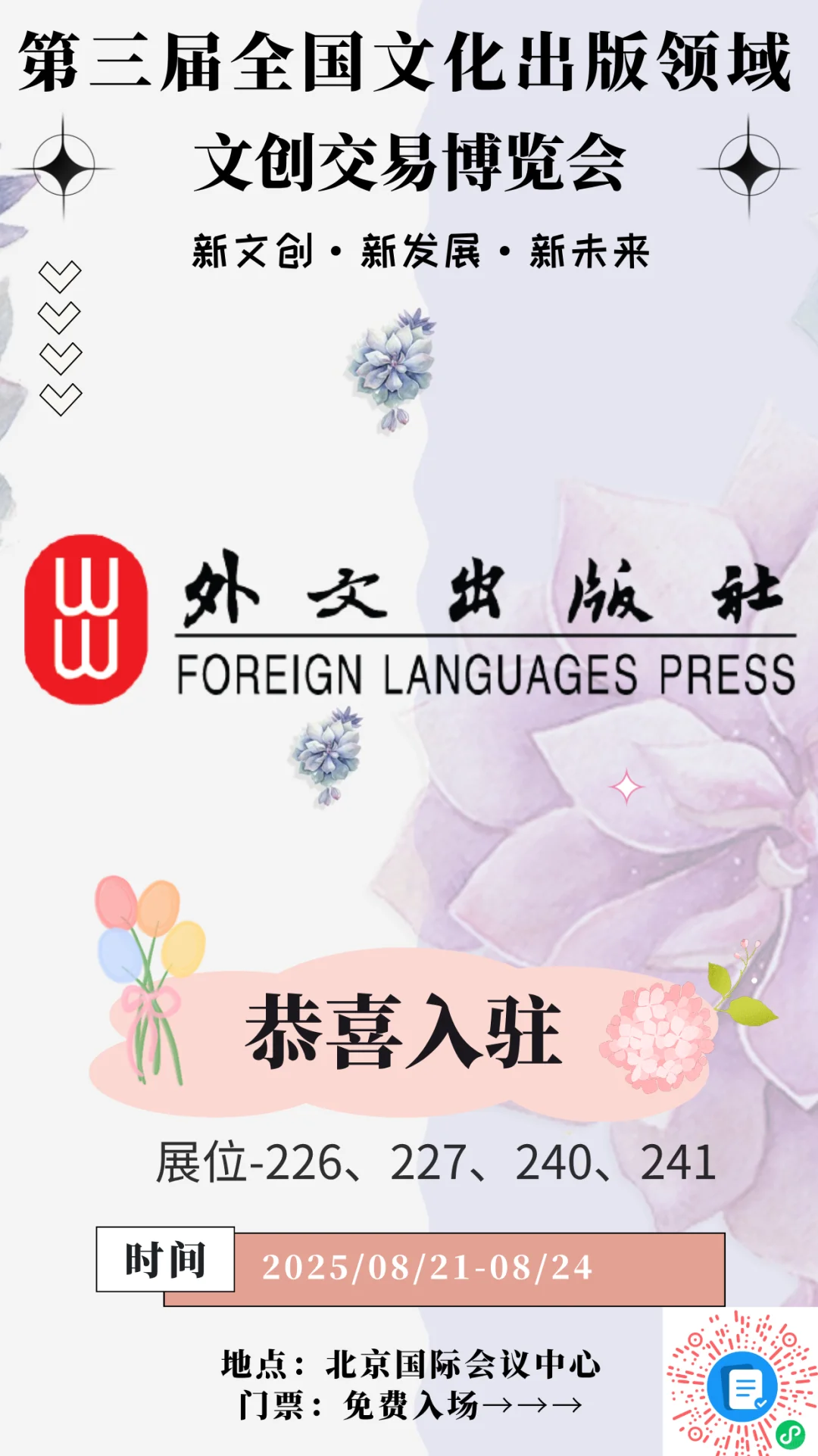 ?外文文创闪耀亮相第三届文创博览会！