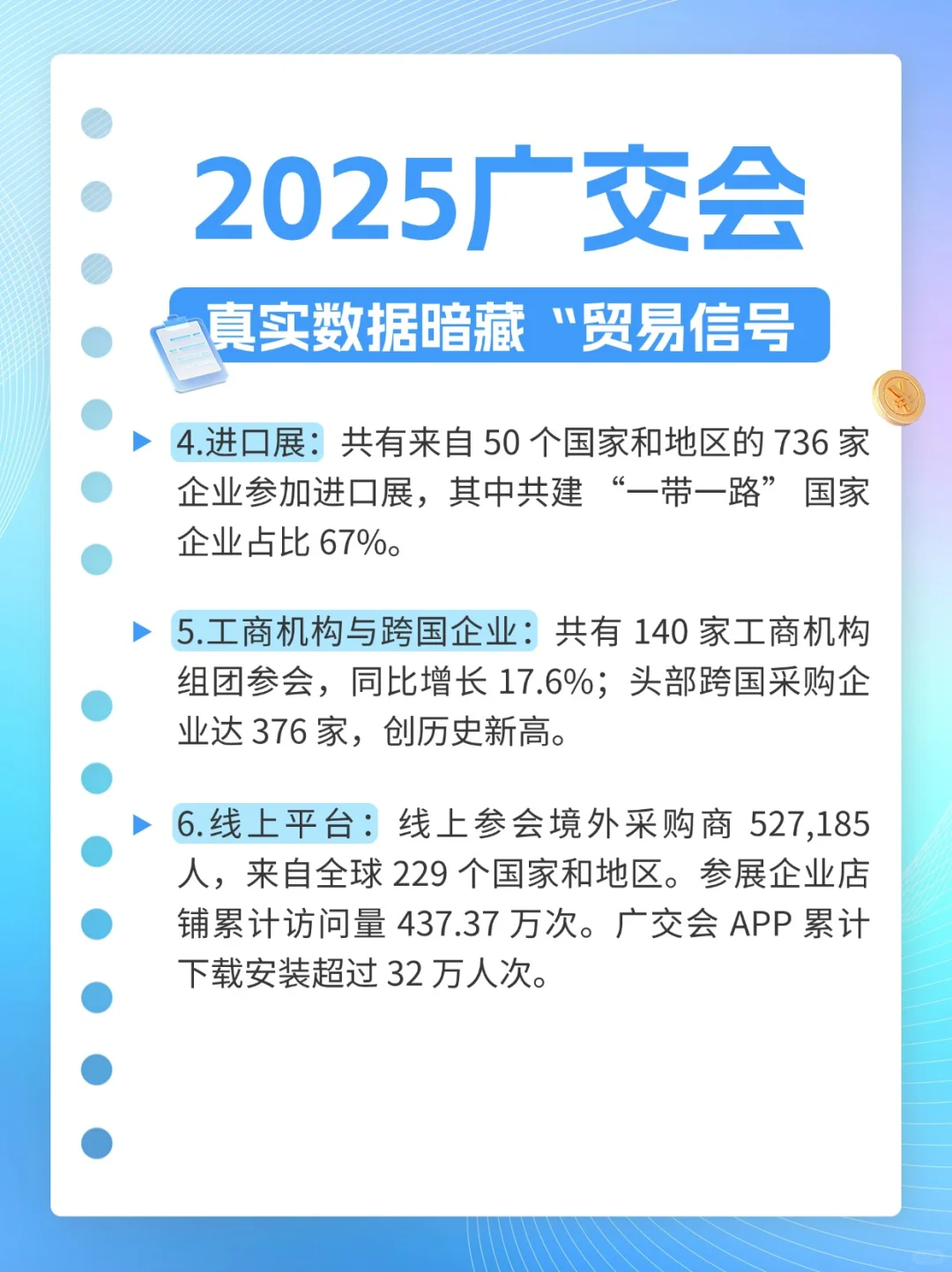 广交会落幕公布真实数据，释放了什么信号？