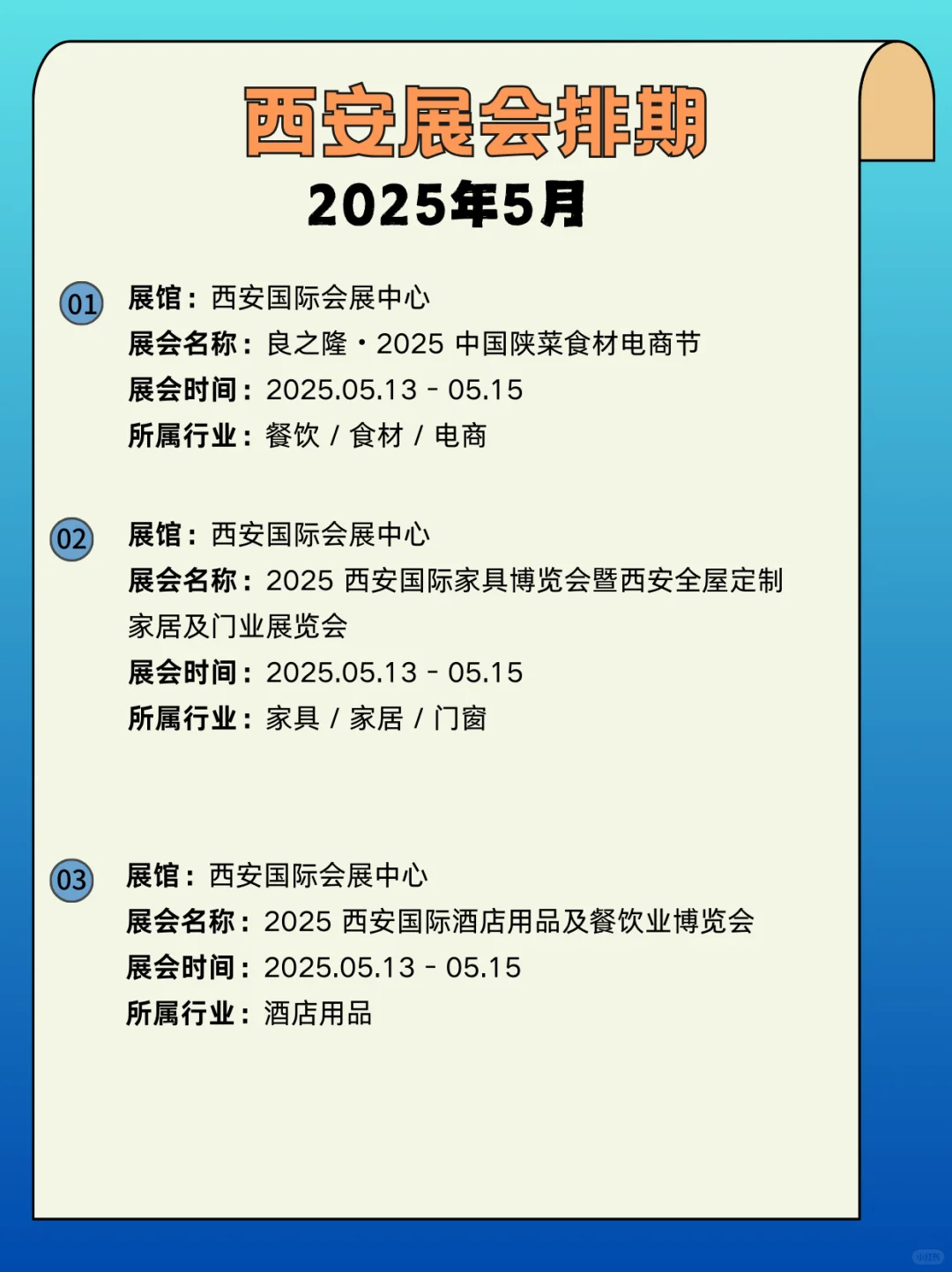 西安5月展会时间｜2025年西安5月逛展攻略