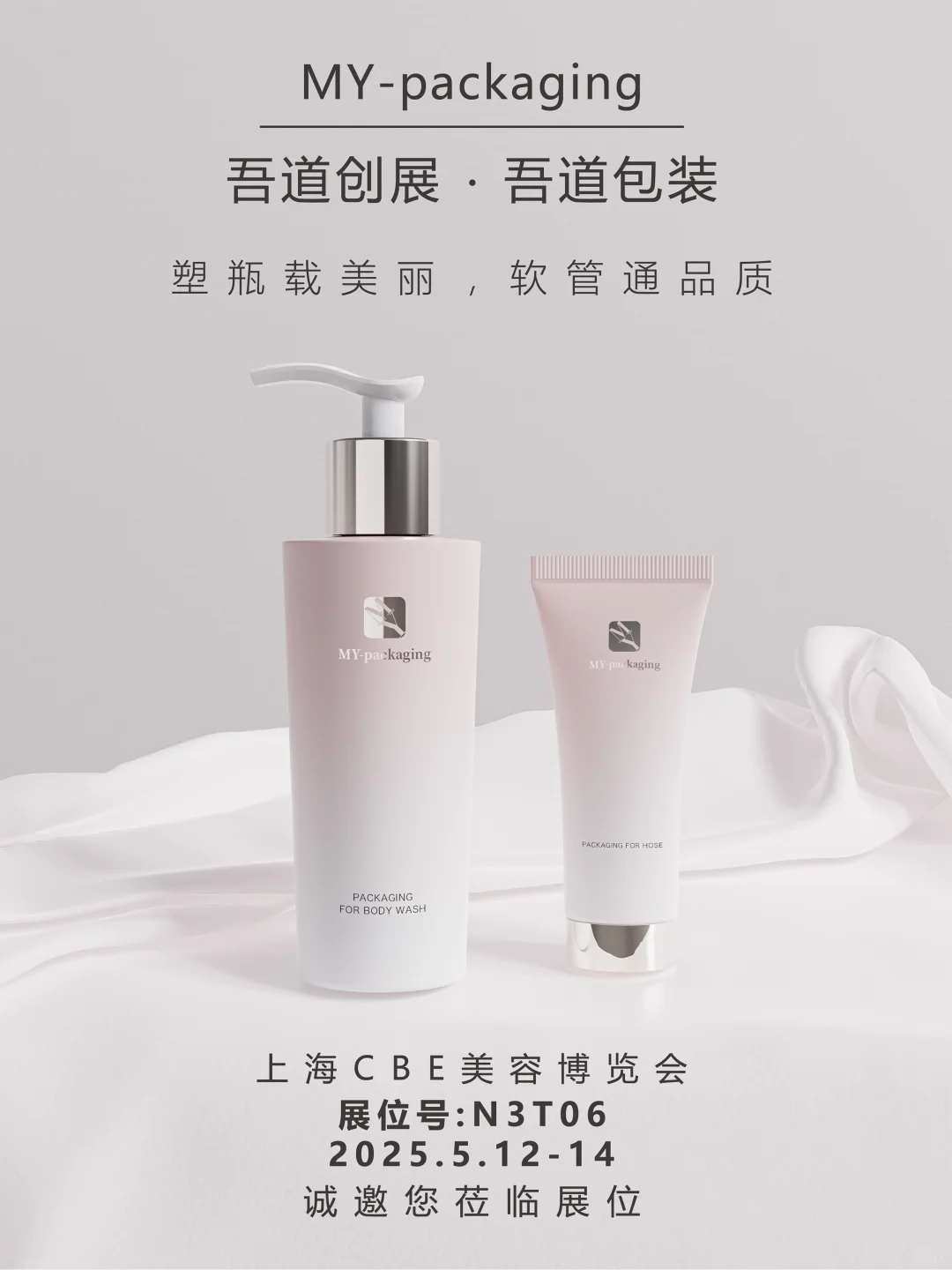 以包装见品质，塑瓶载美丽