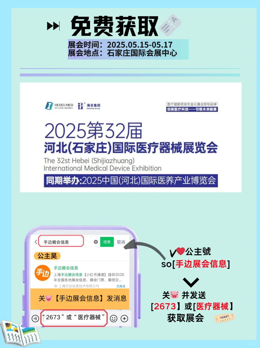 石家庄医械展来袭｜医疗界前沿盛宴