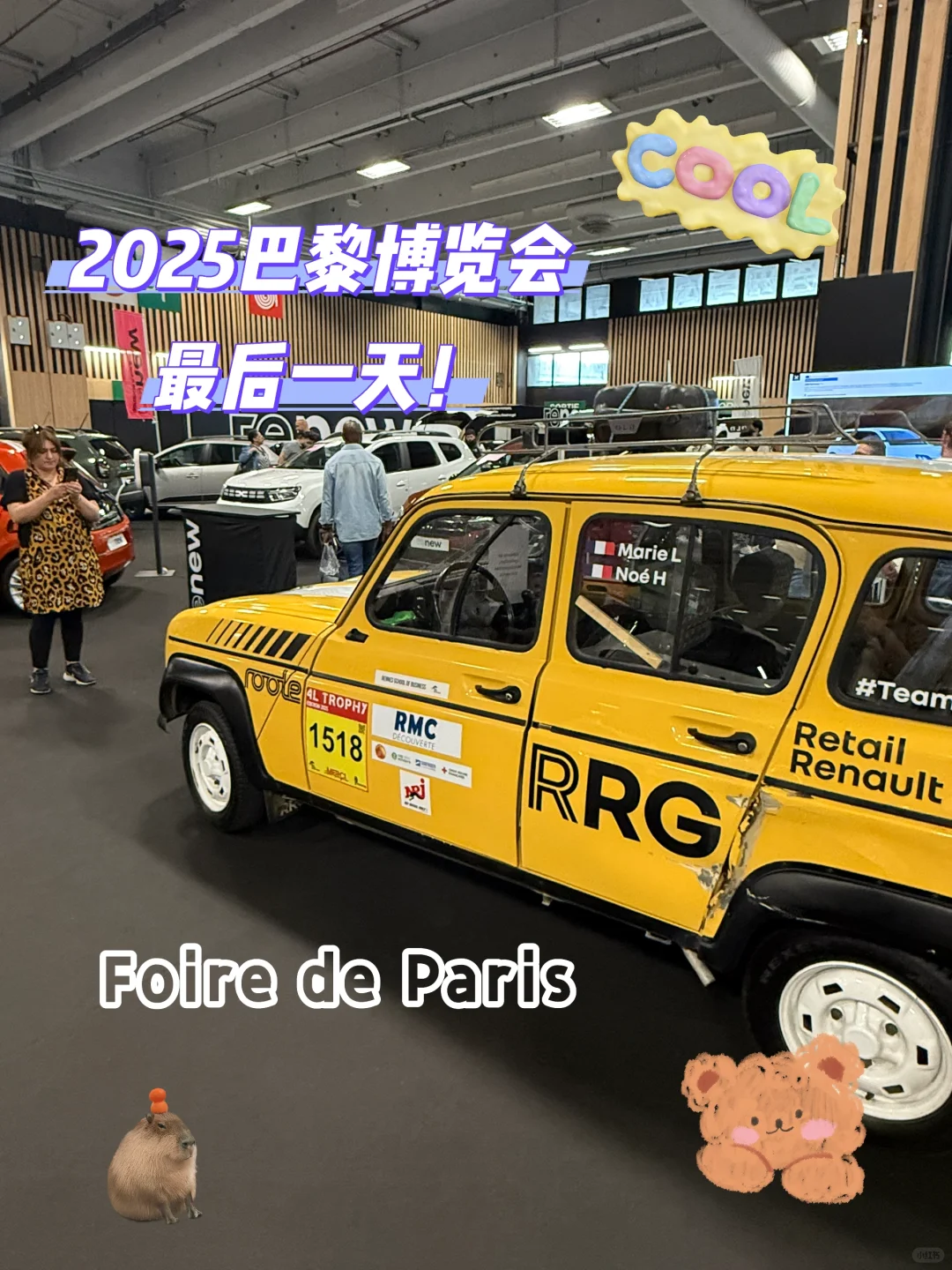 ??｜2025巴黎博览会最后一天！