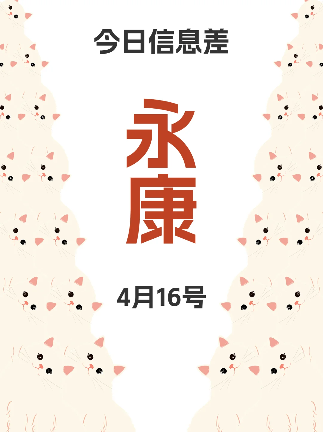 沉浸式体验永康风情4月16