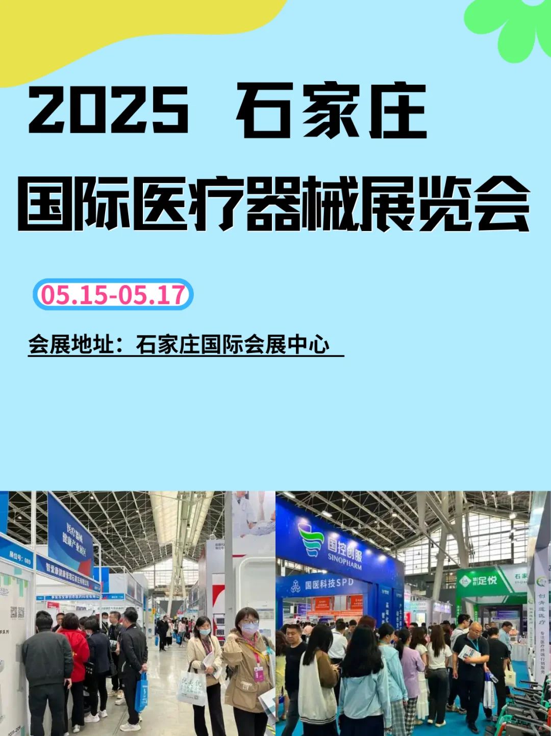 石家庄医械展来袭｜医疗界前沿盛宴