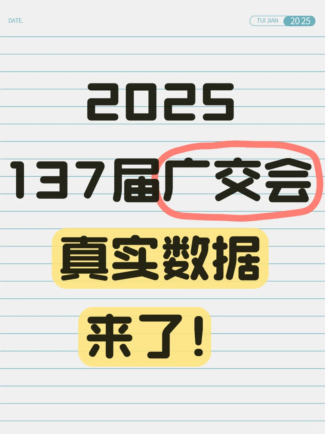 广交会落幕公布真实数据，释放了什么信号？