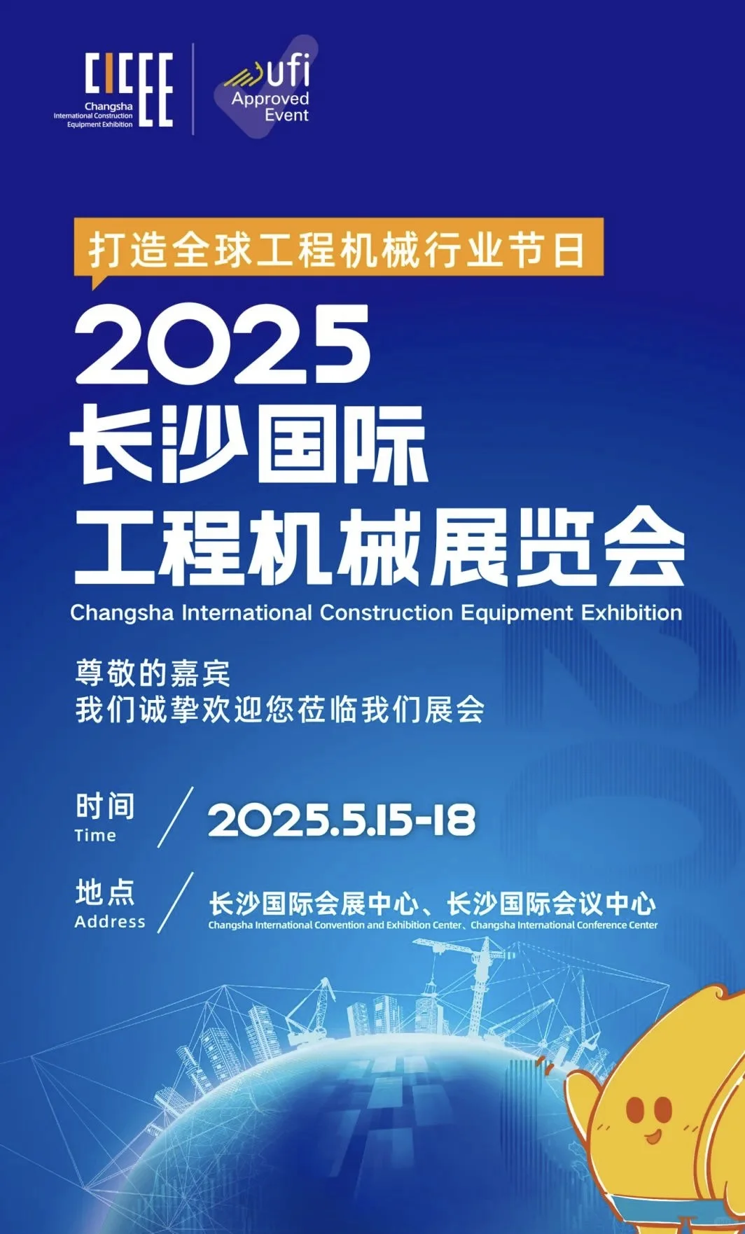 ?5月限时遛娃天花板 | 长沙国际工程机械展