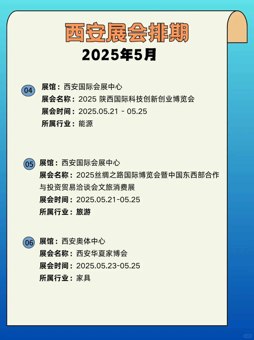 西安5月展会时间｜2025年西安5月逛展攻略