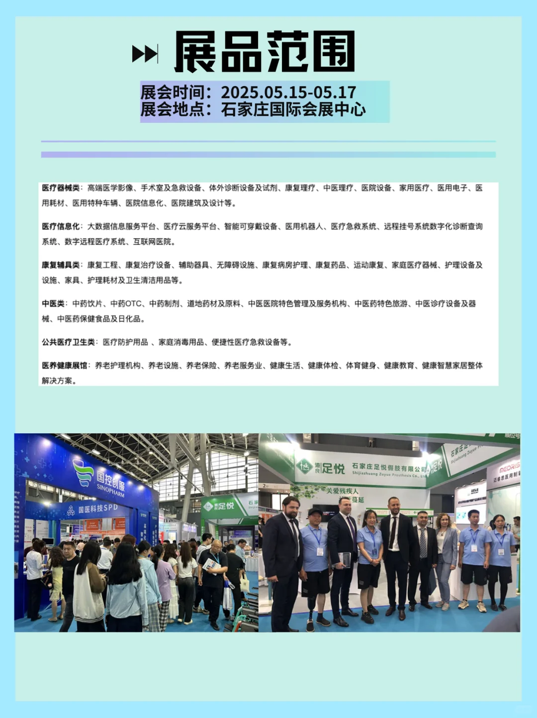 石家庄医械展来袭｜医疗界前沿盛宴