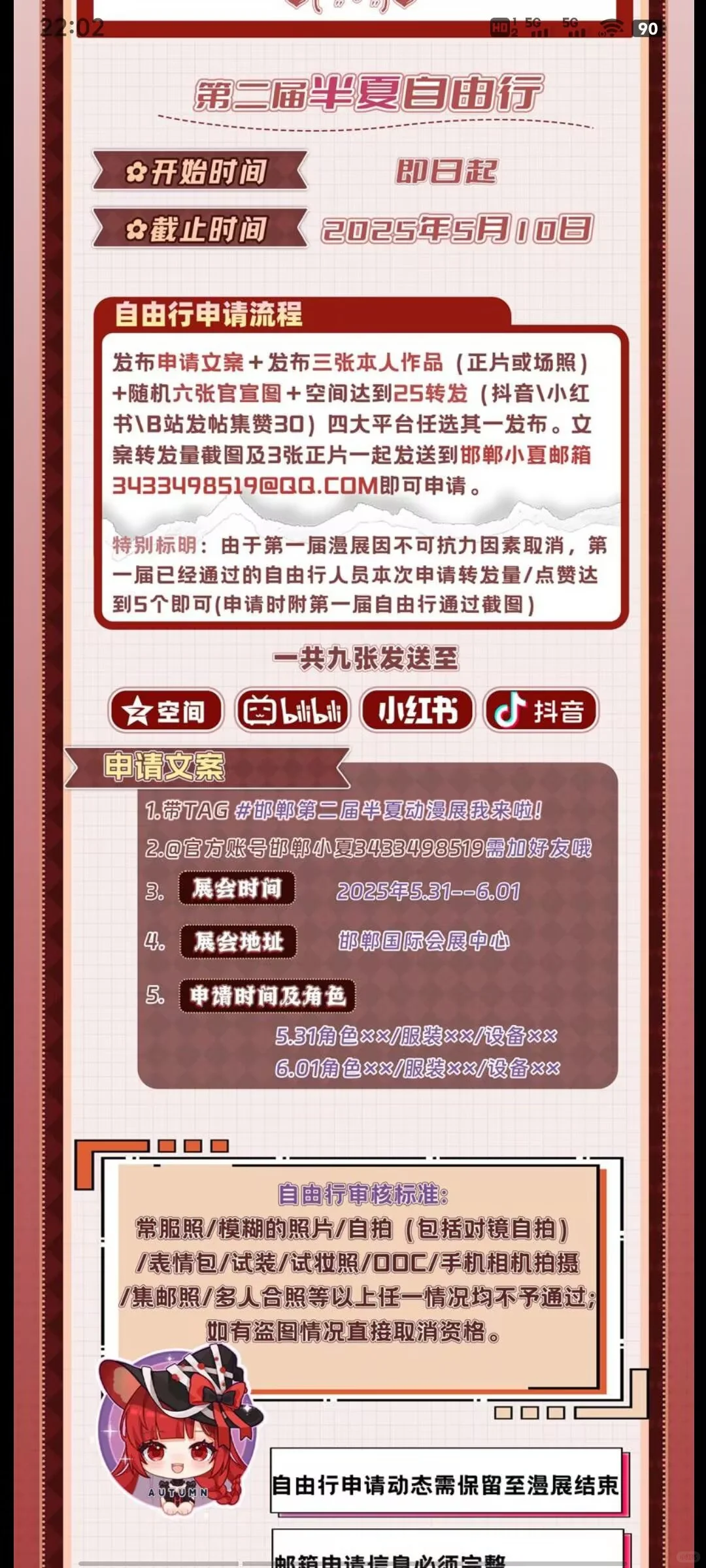 邯郸第二届半夏动漫展