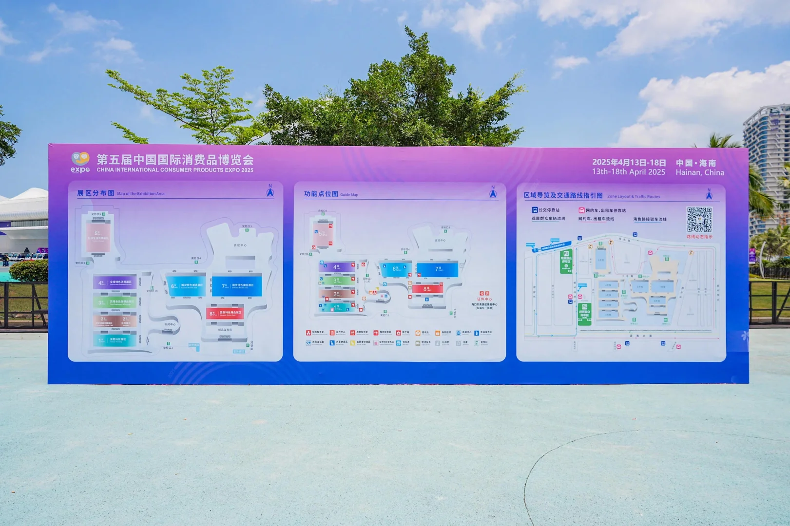 活动策划 | 第五届中国国际消费品博览会