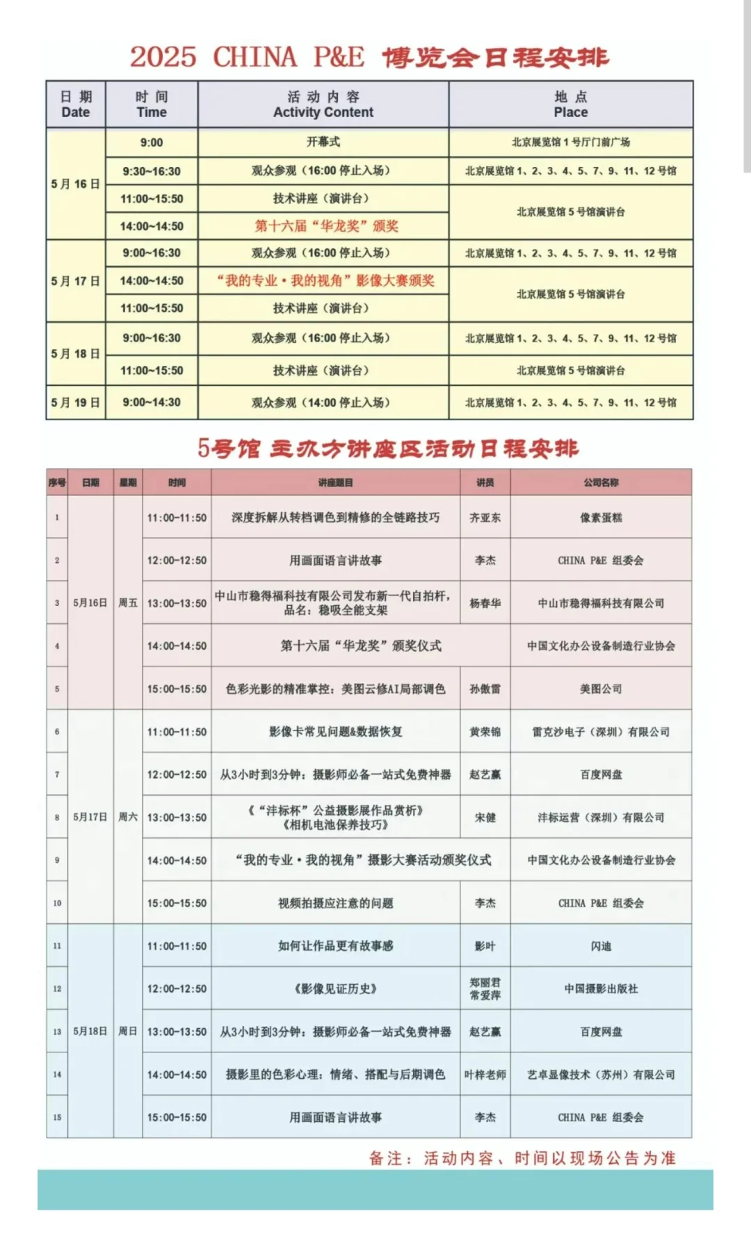 军博会＆摄影展|免费！北京超酷炫博览会！