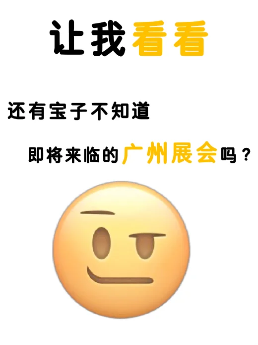 广州 5-6 月展会合集｜逛展攻略快收藏?