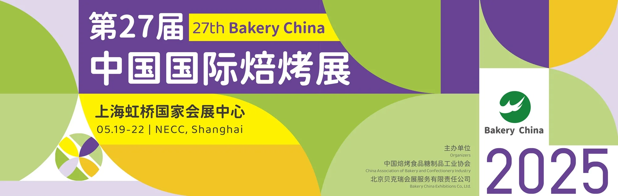 ?️逛逛吃吃｜国际焙烤展览会到上海啦?