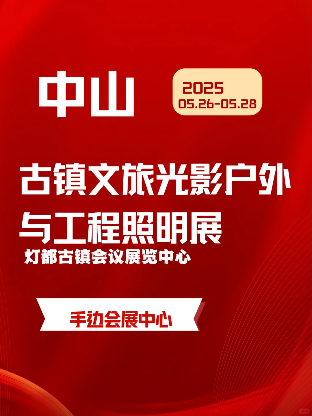 中山古镇照明展会逛展指南｜光影盛宴?