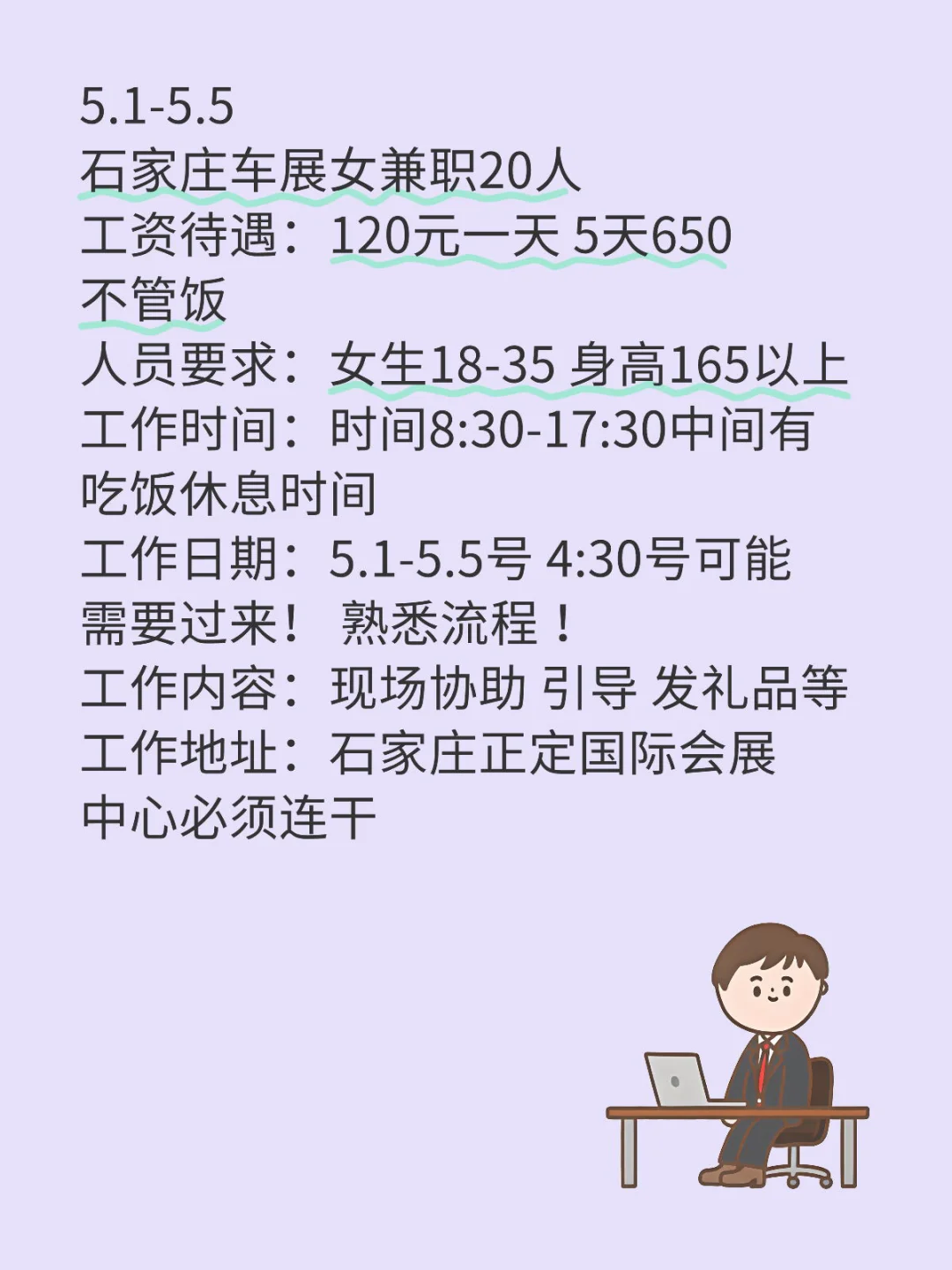 石家庄正定会展中心兼职 五天！650