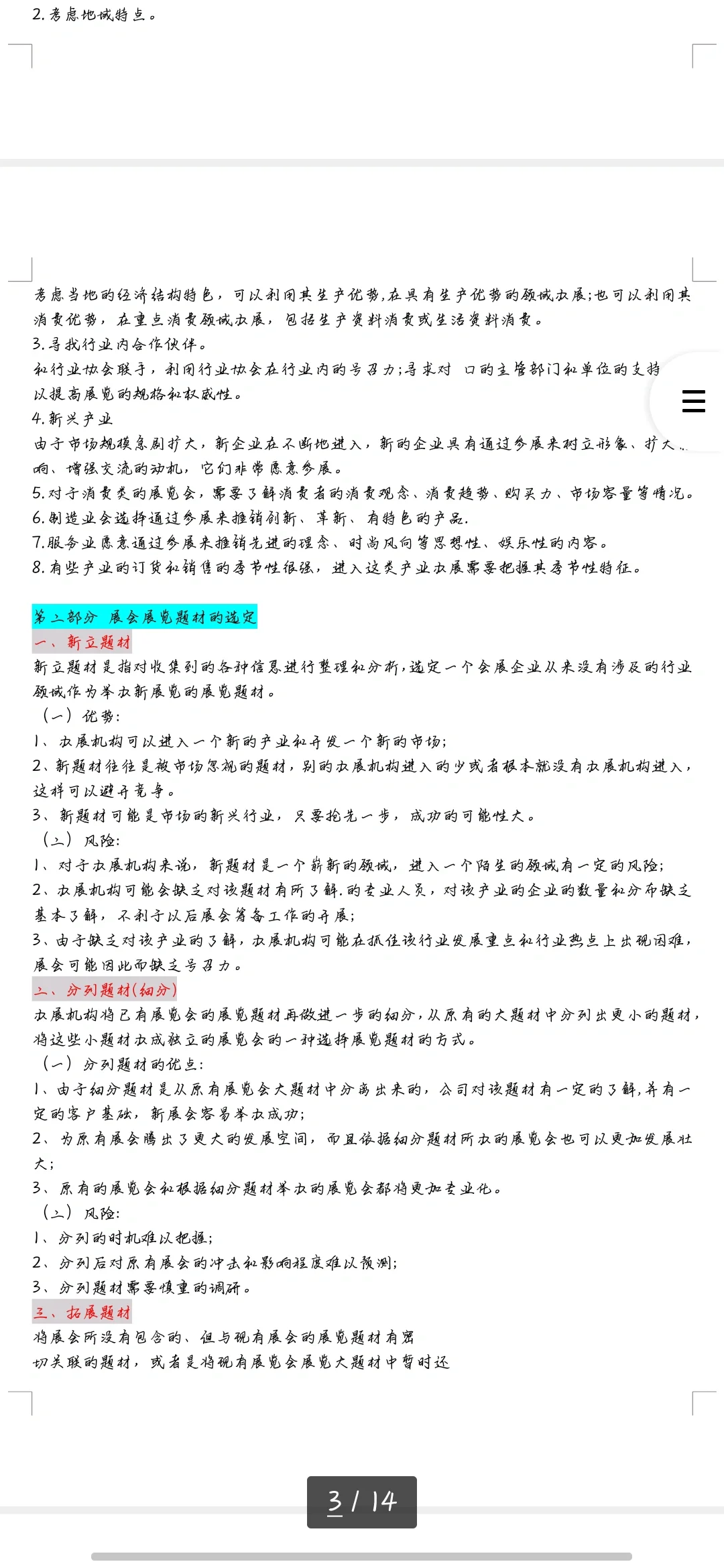 会展策划详细笔记（一）