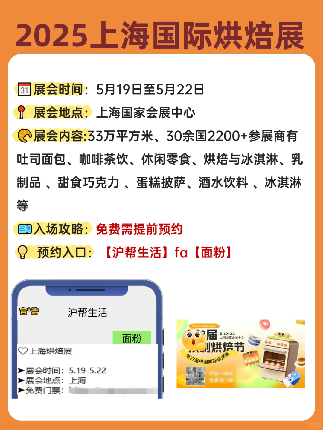 愿5月去上海烘焙展的宝子们都能刷到