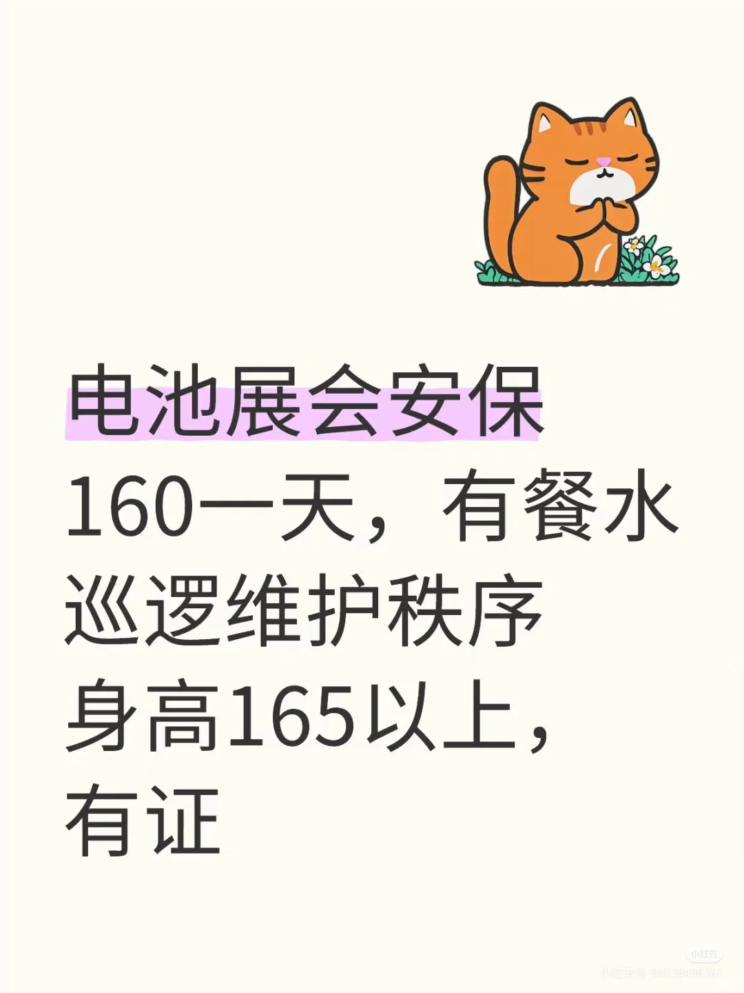 会展安保空位