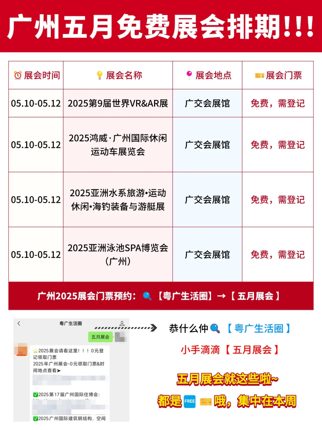 广州五月展会就这些啦!!都是??