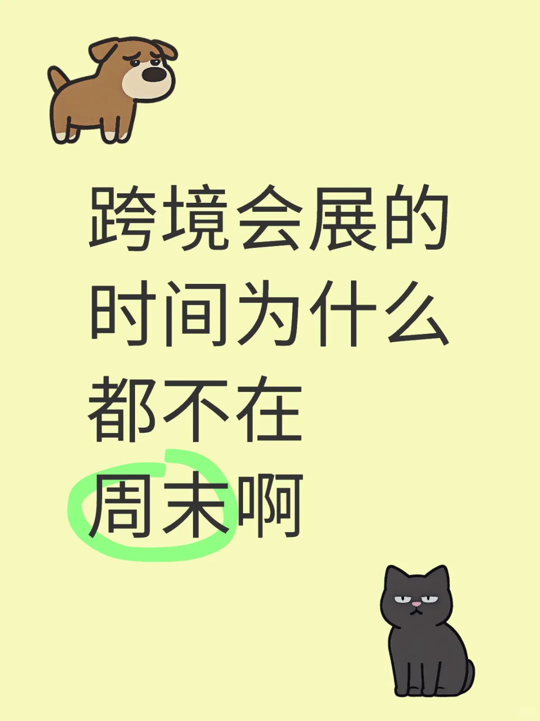 跨境电商会展
