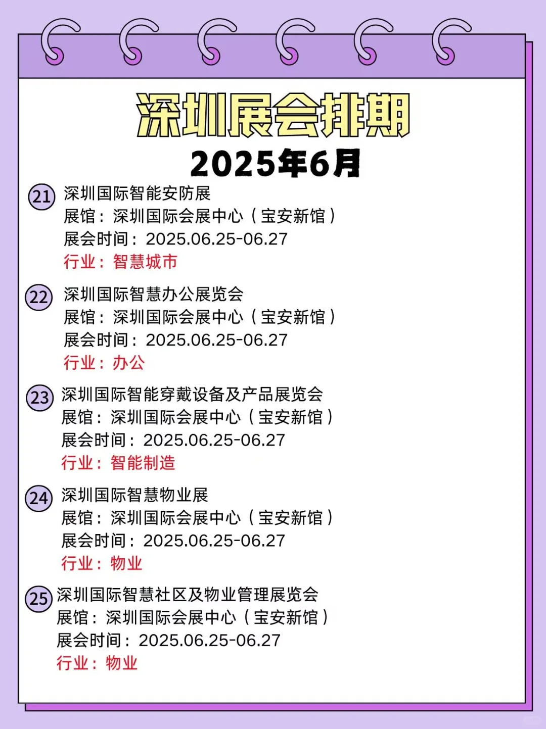 来啦来啦 深圳六月展会信息 宝子们快看过来