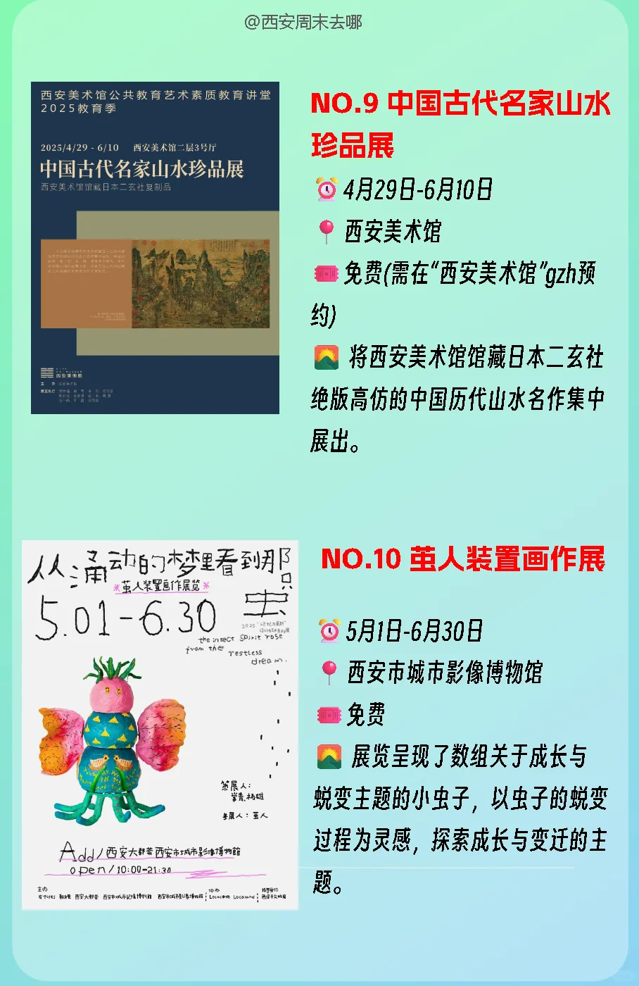 西安5月免费看展攻略?✅收藏码住