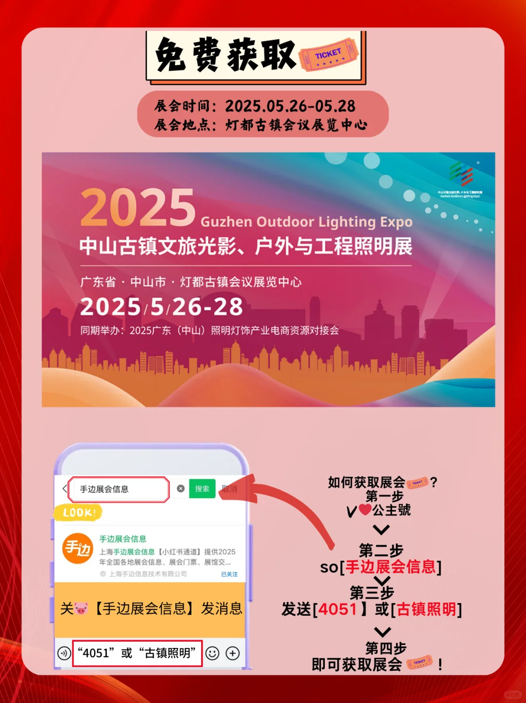中山古镇照明展会逛展指南｜光影盛宴?