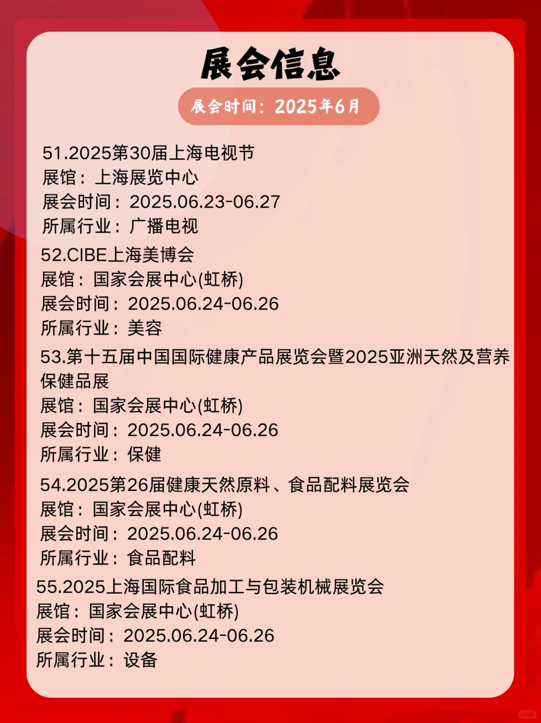 ?上海6月展会逛展指南｜60+场活动！
