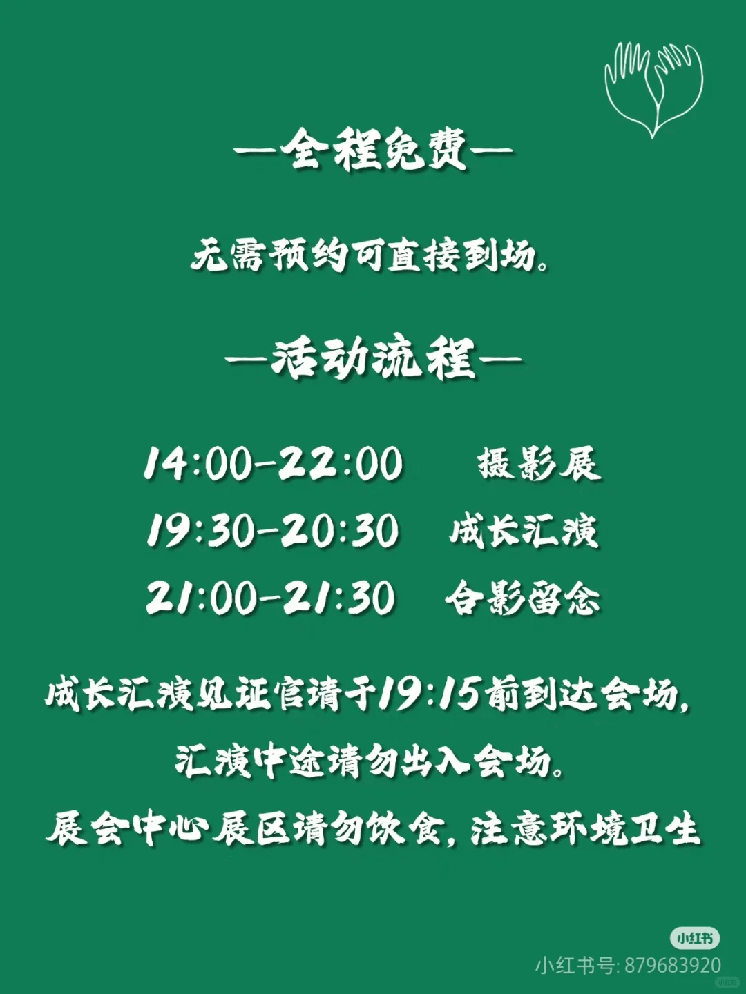 邀请函|一场关于所有人梦想的展览